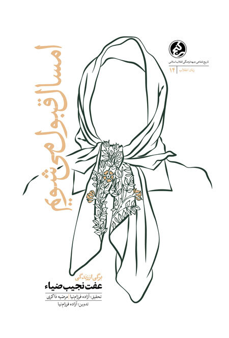 مرور کتاب «امسال قبول میشویم»