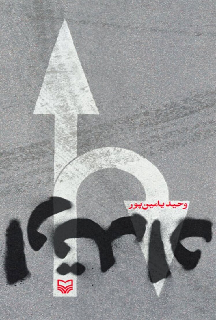 ارتداد
