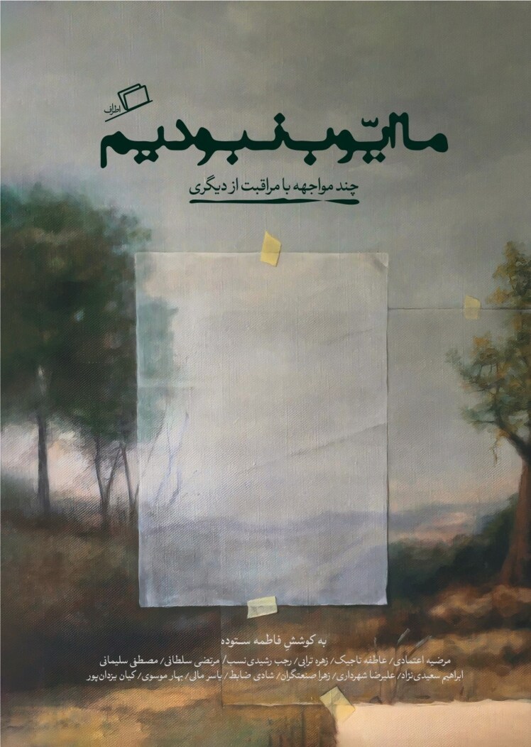 مرور کتاب «ما ایوب نبودیم»