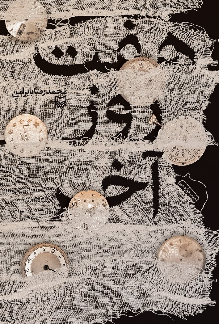 مرور کتاب «هفت روز آخر»
