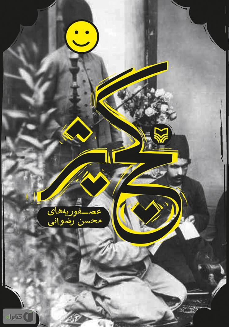 گچ پژ