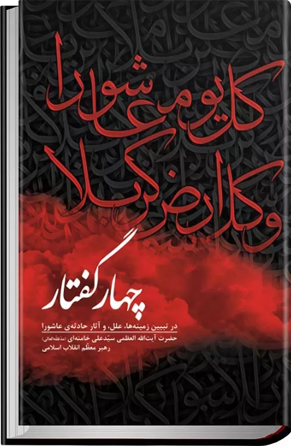 چهار گفتار