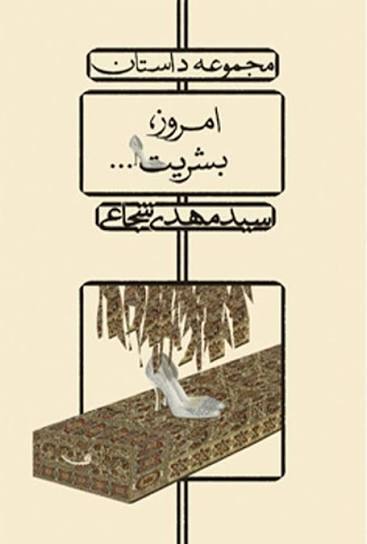 مرور کتاب «امروز، بشریت»