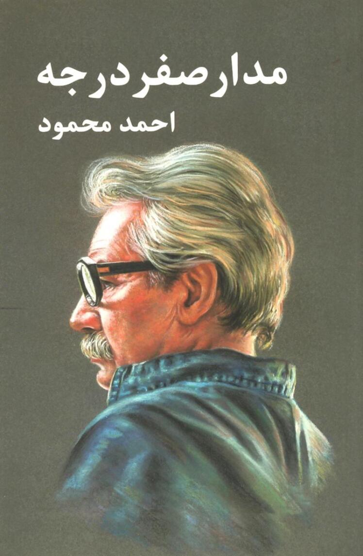 مدار صفر درجه