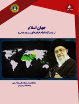 مرور کتاب «جهان اسلام»