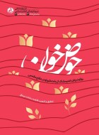 مرور کتاب «حوض خون»