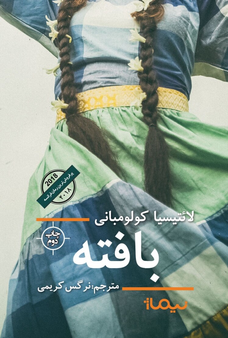 بافته