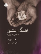 سنفونی پاستورال (آهنگ عشق)
