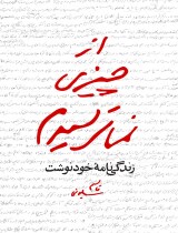 از چیزی نمی ترسیدم