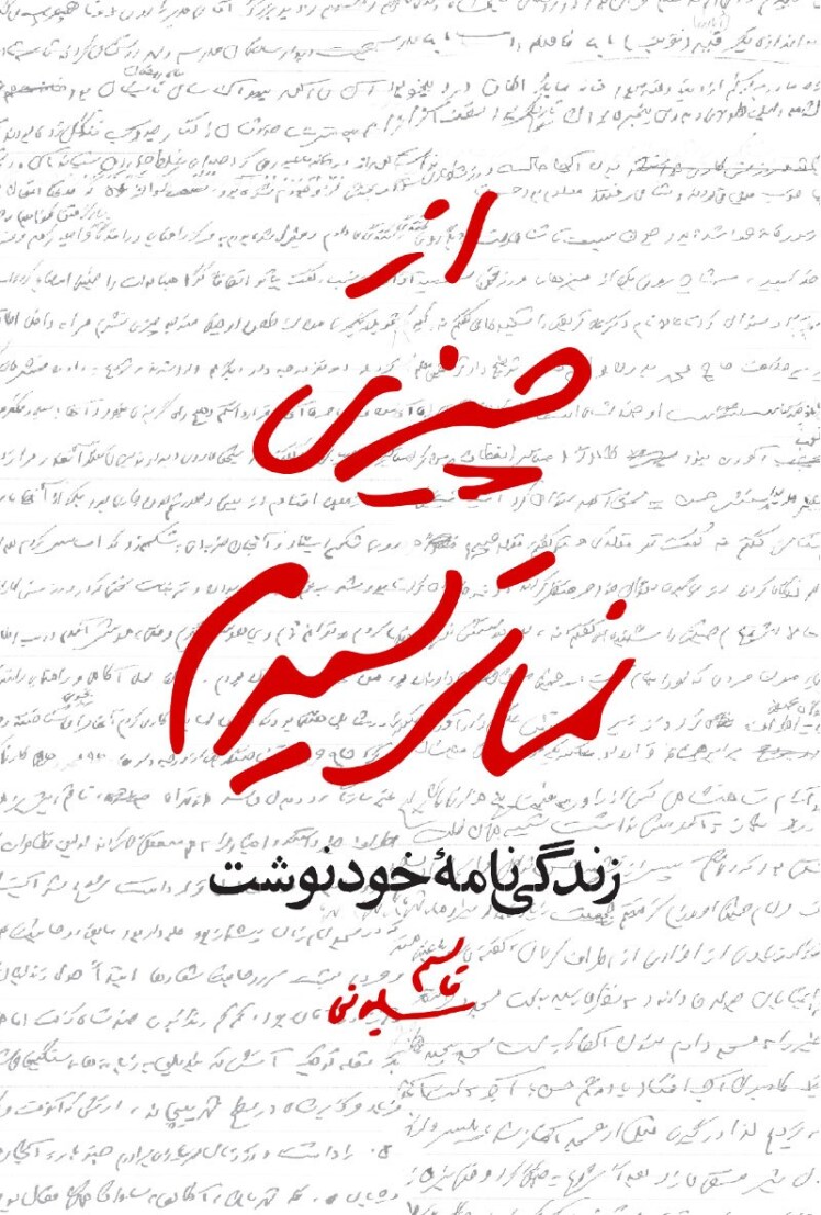 از چیزی نمی ترسیدم