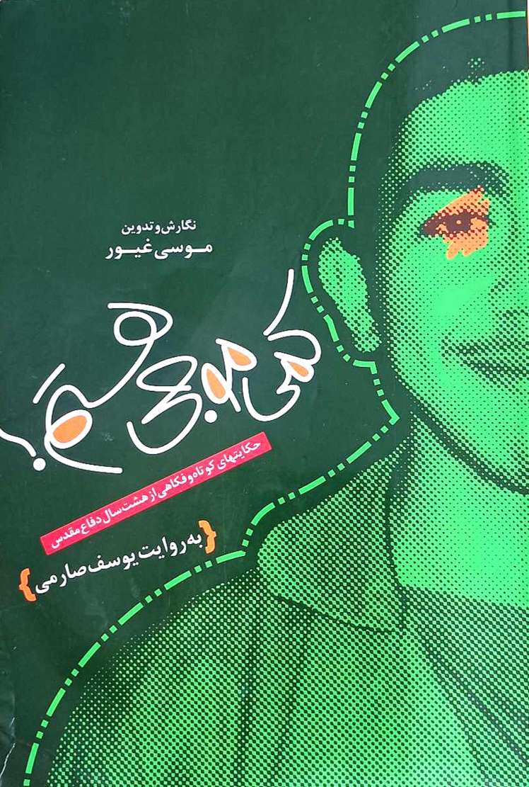 کمی موجی هستم!