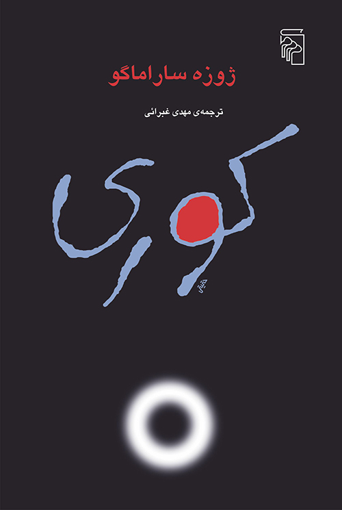 کوری