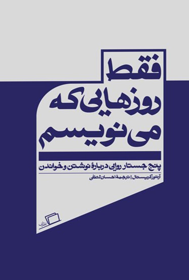 فقط روزهایی که مینویسم