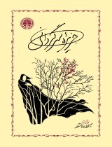 مرور کتاب «جزیره سرگردانی»
