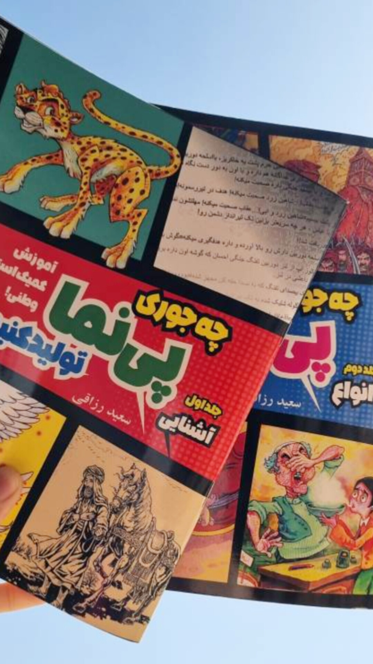 چه جوری پی نما تولید کنیم؟