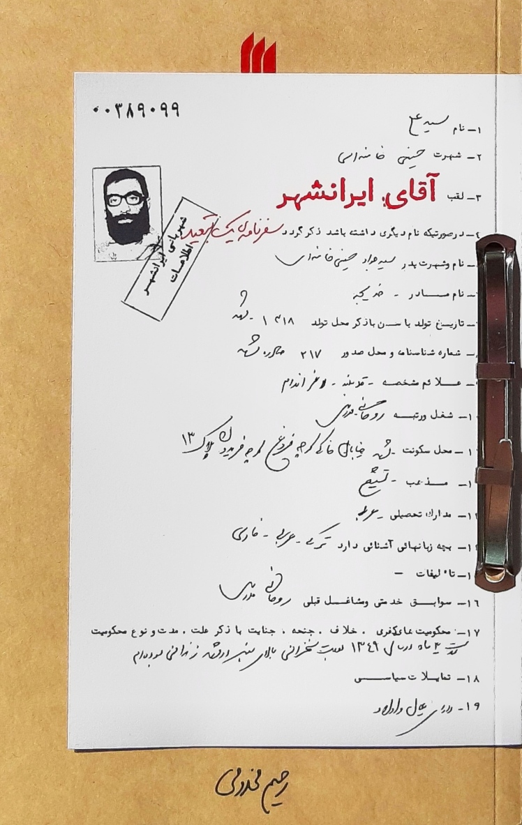 مرور کتاب «آقای ایرانشهر»