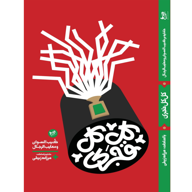 کل کل قجری