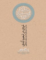 مرور کتاب «مردی در تبعید ابدی»