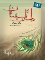 مرور کتاب «داستان سیستان»
