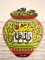 مرور کتاب «دعبل و زلفا»