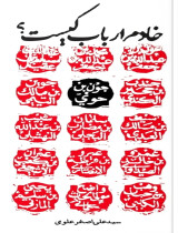مرور کتاب «خادم ارباب کیست؟»