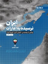ایران؛ نرسیده به امارات